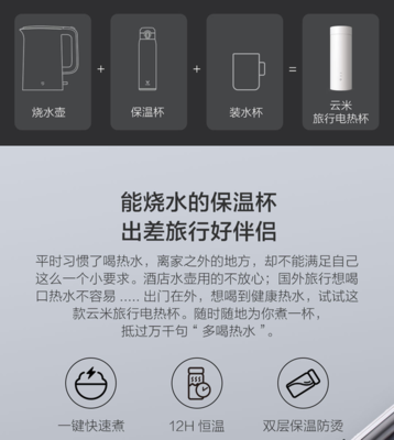 能燒水的小米生態鏈新品 云米旅行電熱水杯119元，一機兩用輕松出游